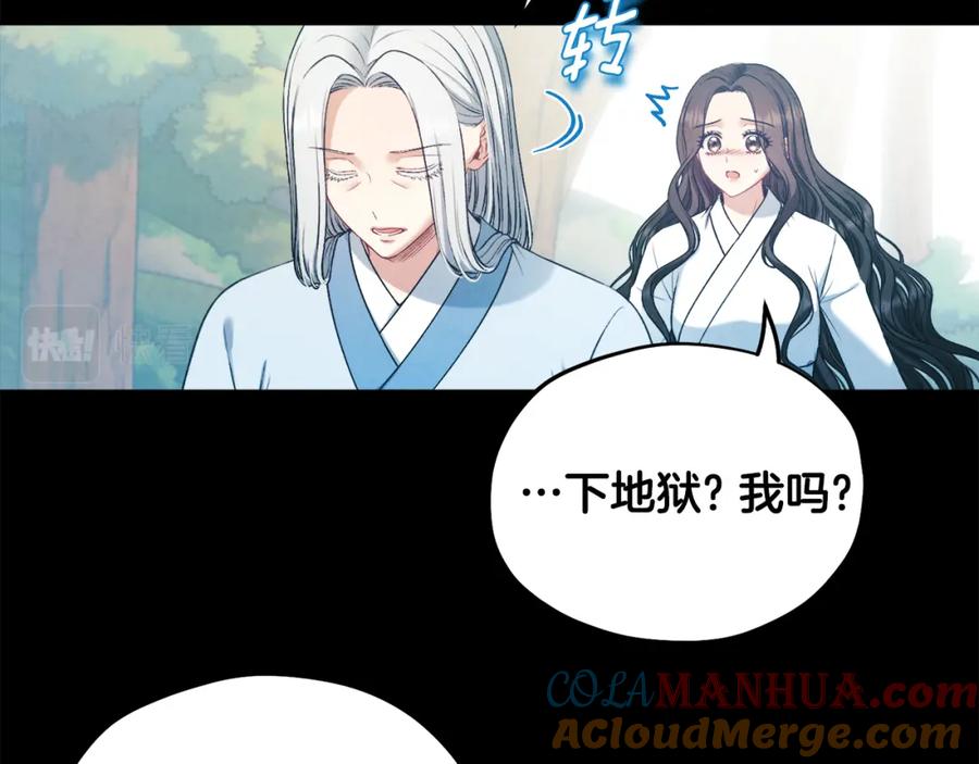 太阳的主人 - 完结篇 你是我的主人 - 第45张图