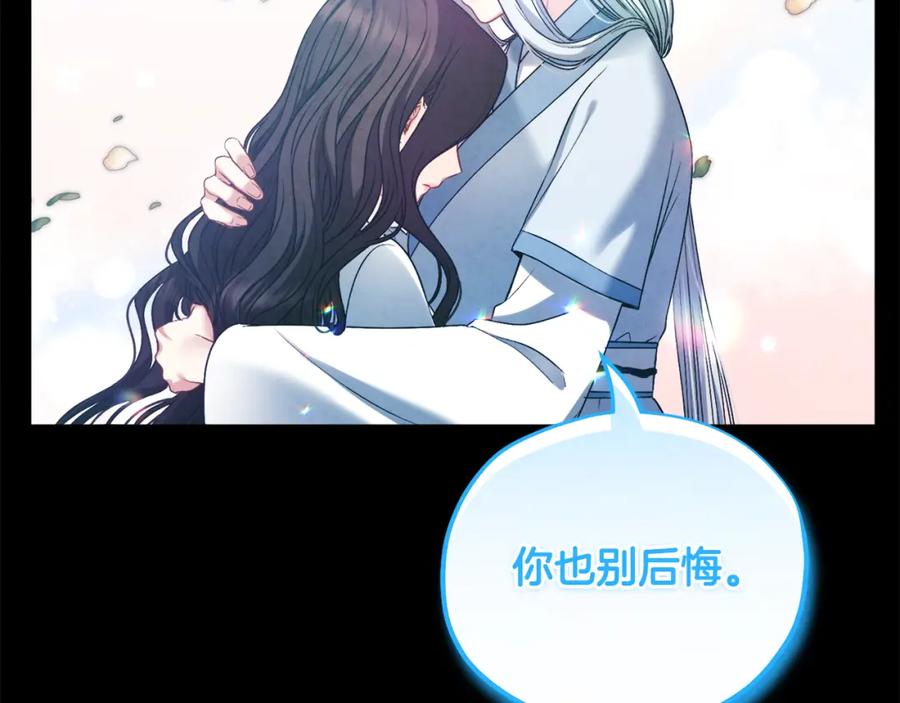 太阳的主人 - 完结篇 你是我的主人 - 第114张图