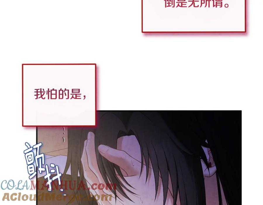 太阳的主人 - 完结篇 你是我的主人 - 第121张图