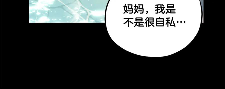 太阳的主人 - 完结篇 你是我的主人 - 第39张图