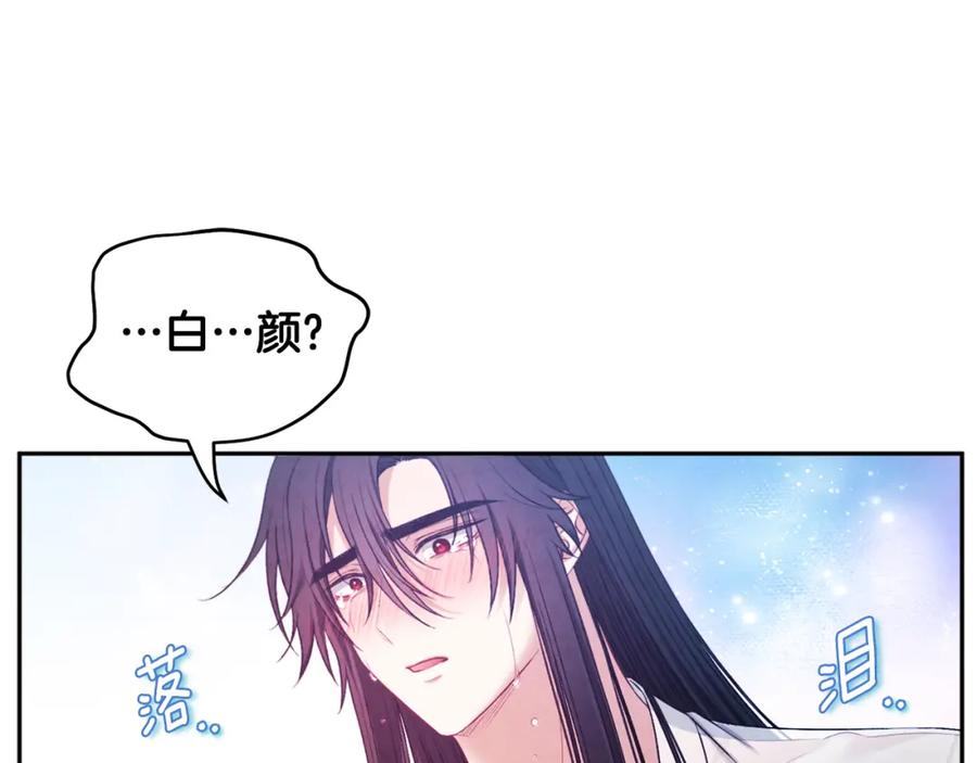 太阳的主人 - 完结篇 你是我的主人 - 第130张图