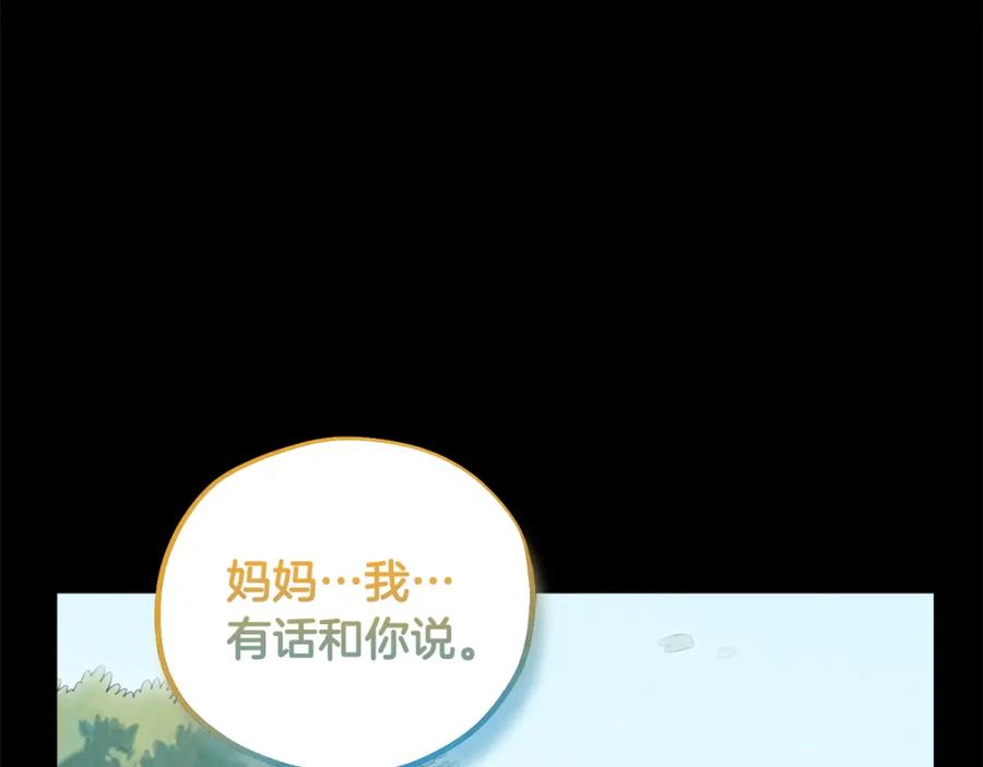 太阳的主人 - 完结篇 你是我的主人 - 第92张图