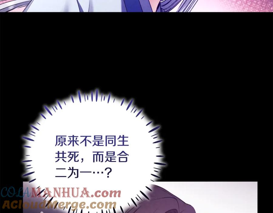 太阳的主人 - 完结篇 你是我的主人 - 第81张图