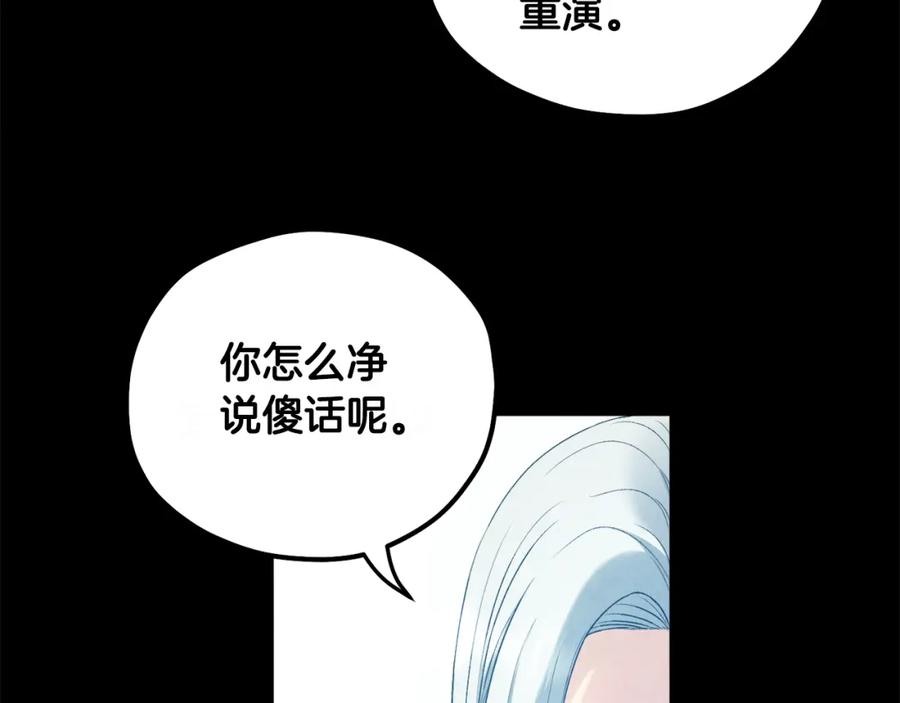 太阳的主人 - 完结篇 你是我的主人 - 第42张图