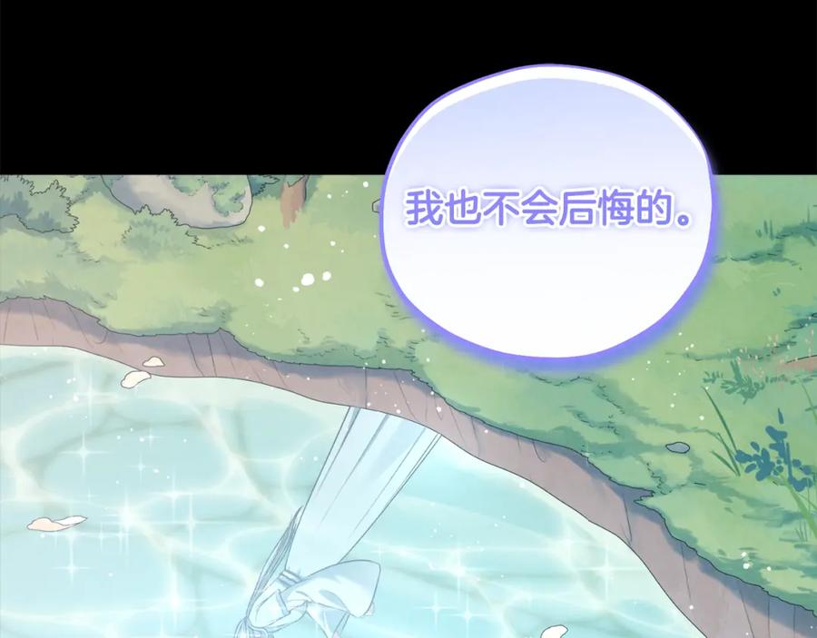 太阳的主人 - 完结篇 你是我的主人 - 第116张图