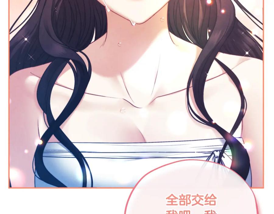 太阳的主人 - 完结篇 你是我的主人 - 第163张图