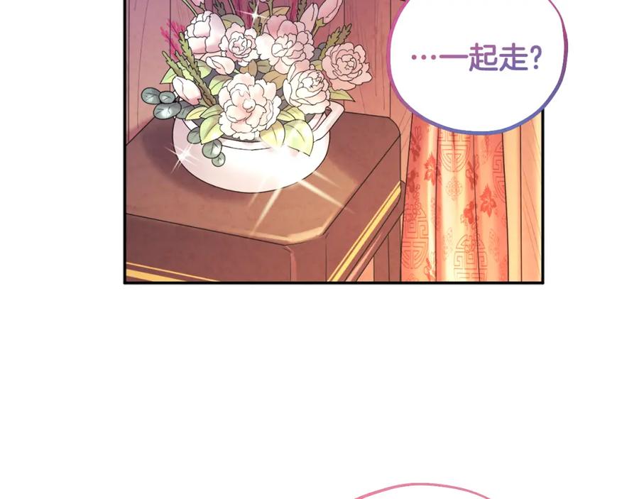 太阳的主人 - 完结篇 你是我的主人 - 第159张图