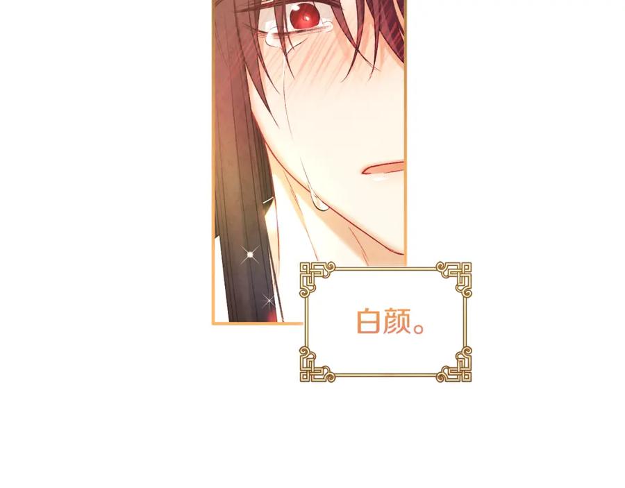 太阳的主人 - 完结篇 你是我的主人 - 第166张图