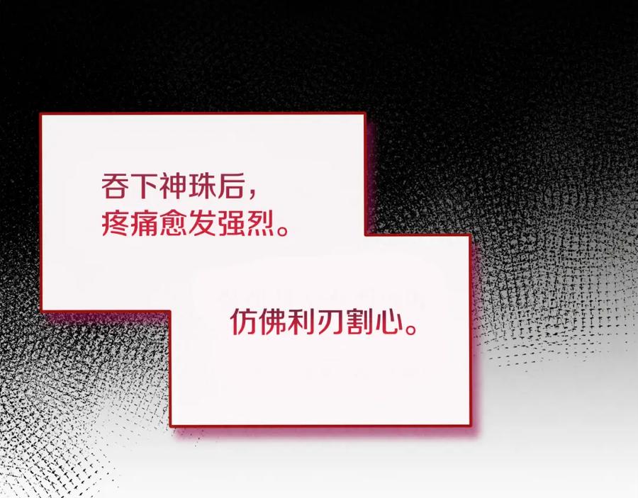 太阳的主人 - 完结篇 你是我的主人 - 第119张图