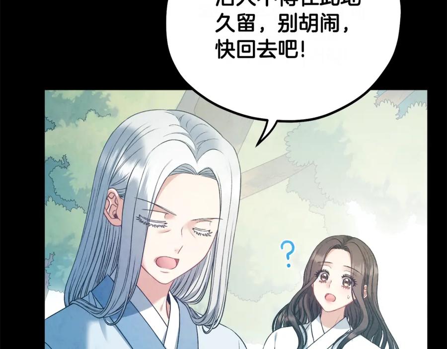 太阳的主人 - 完结篇 你是我的主人 - 第27张图