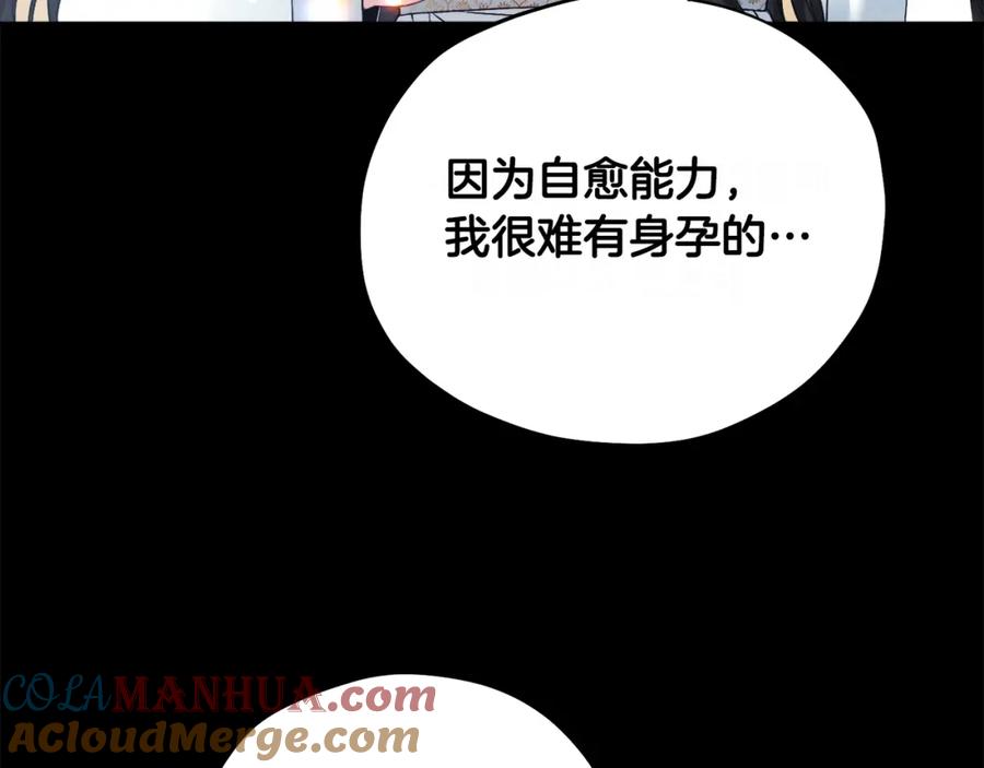 太阳的主人 - 完结篇 你是我的主人 - 第53张图