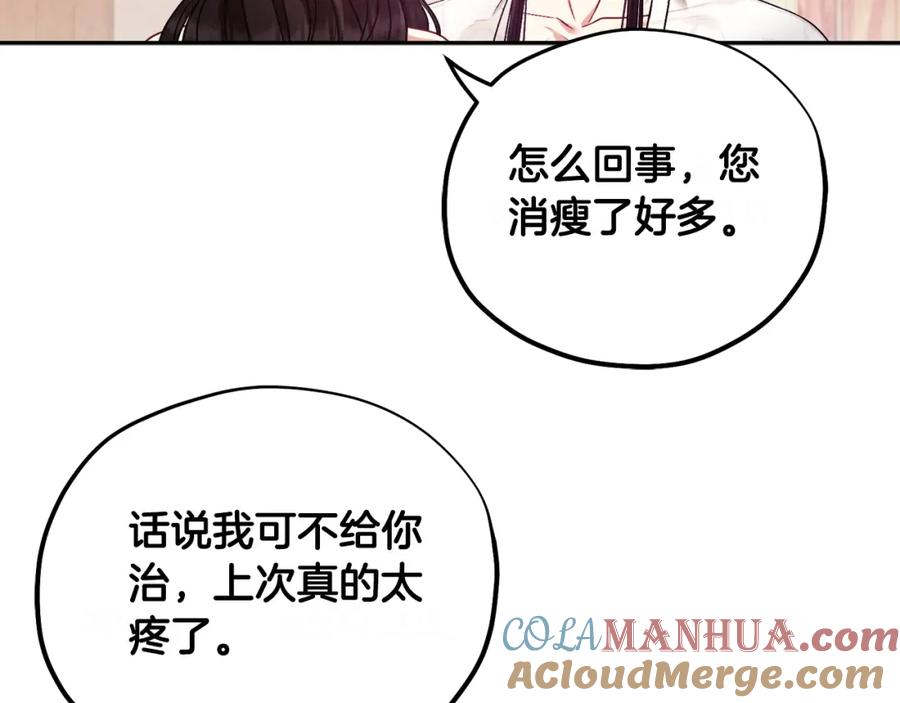 太阳的主人 - 完结篇 你是我的主人 - 第137张图