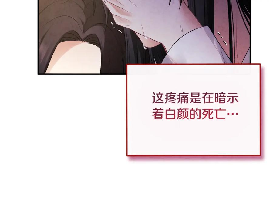 太阳的主人 - 完结篇 你是我的主人 - 第122张图