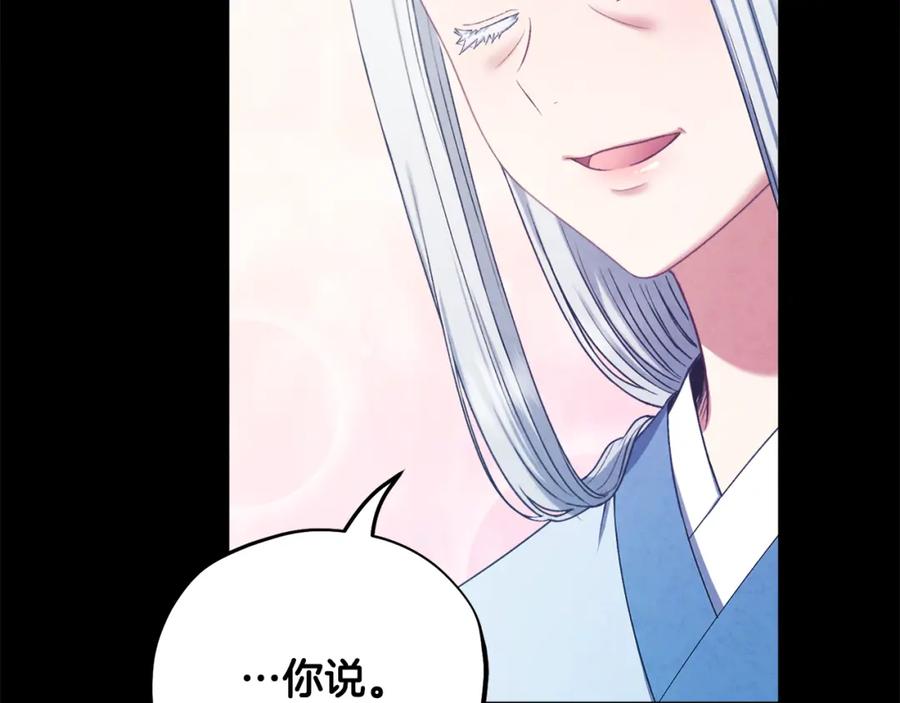 太阳的主人 - 完结篇 你是我的主人 - 第95张图