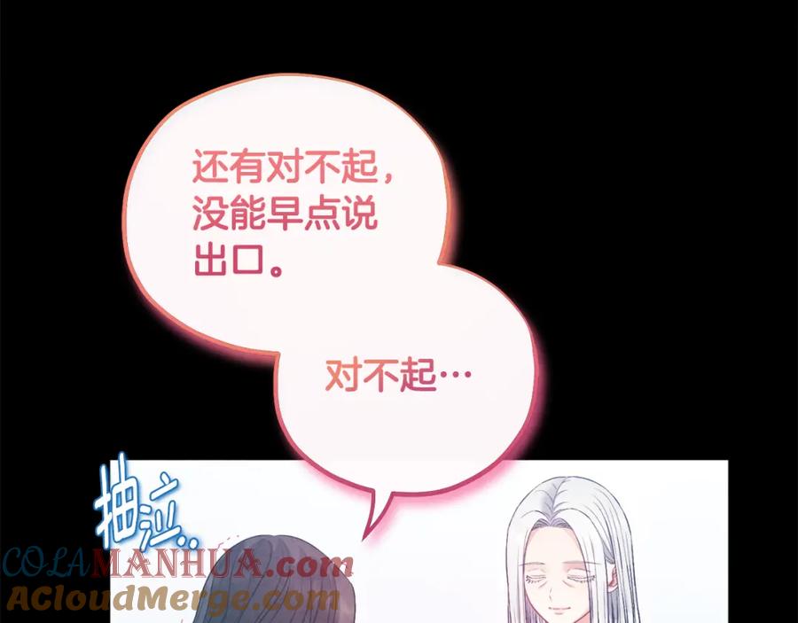 太阳的主人 - 完结篇 你是我的主人 - 第105张图