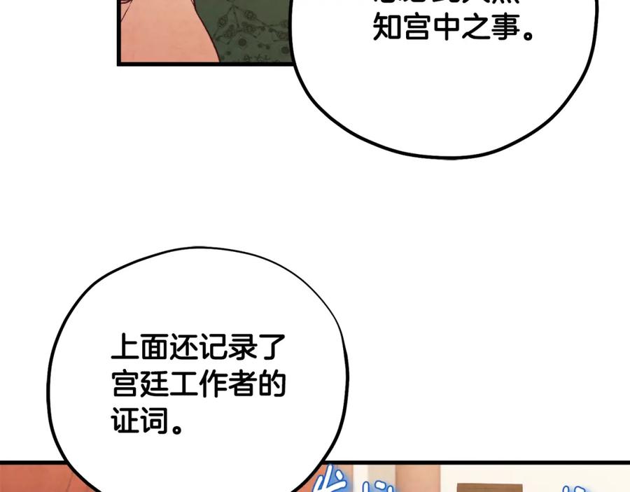 太阳的主人 - 番外1 帝国传闻 - 第170张图