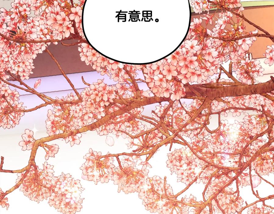 太阳的主人 - 番外1 帝国传闻 - 第190张图