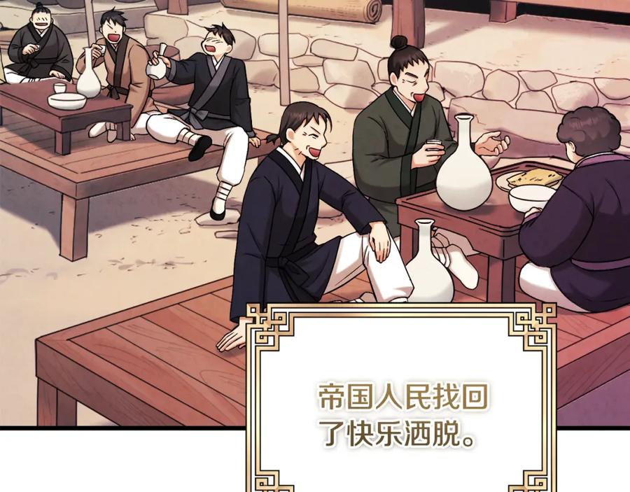 太阳的主人 - 番外1 帝国传闻 - 第83张图