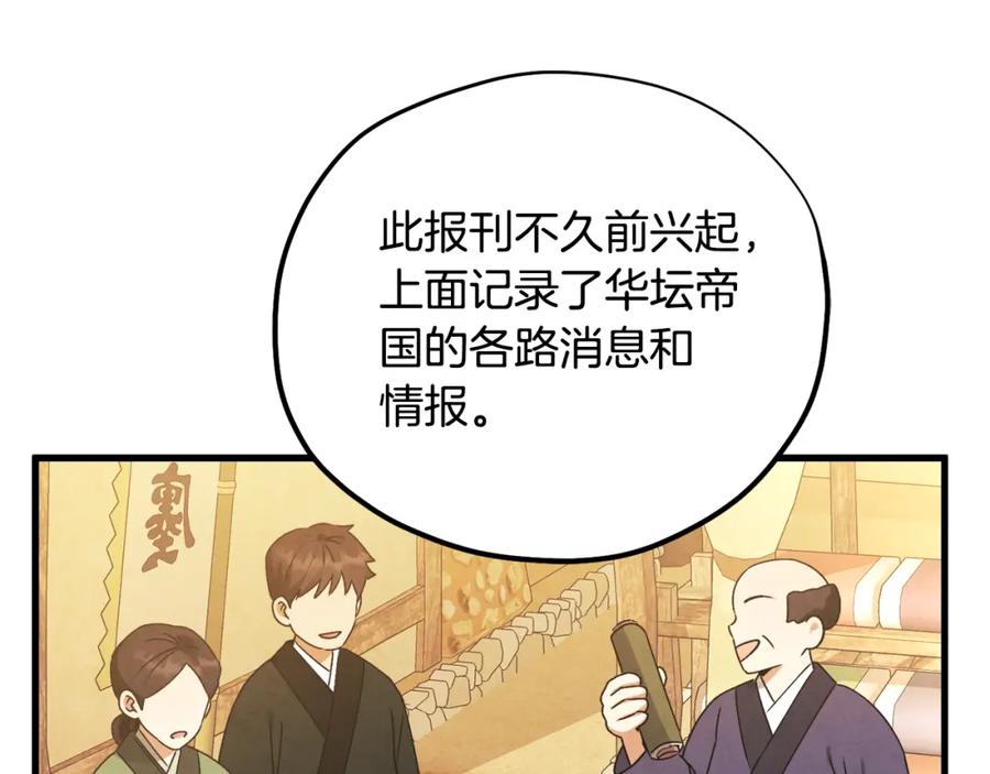 太阳的主人 - 番外1 帝国传闻 - 第163张图