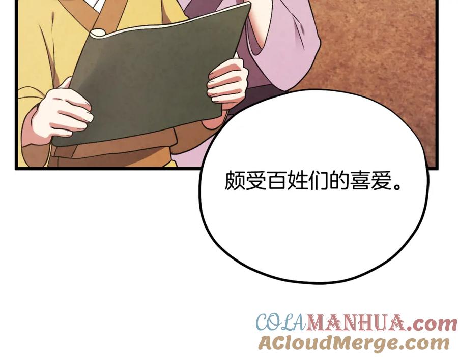 太阳的主人 - 番外1 帝国传闻 - 第165张图