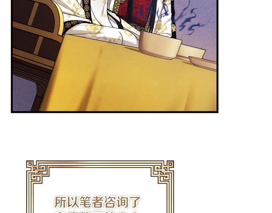 太阳的主人 - 番外1 帝国传闻 - 第107张图