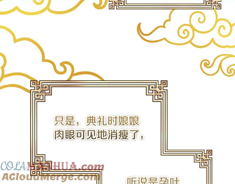 太阳的主人 - 番外1 帝国传闻 - 第105张图