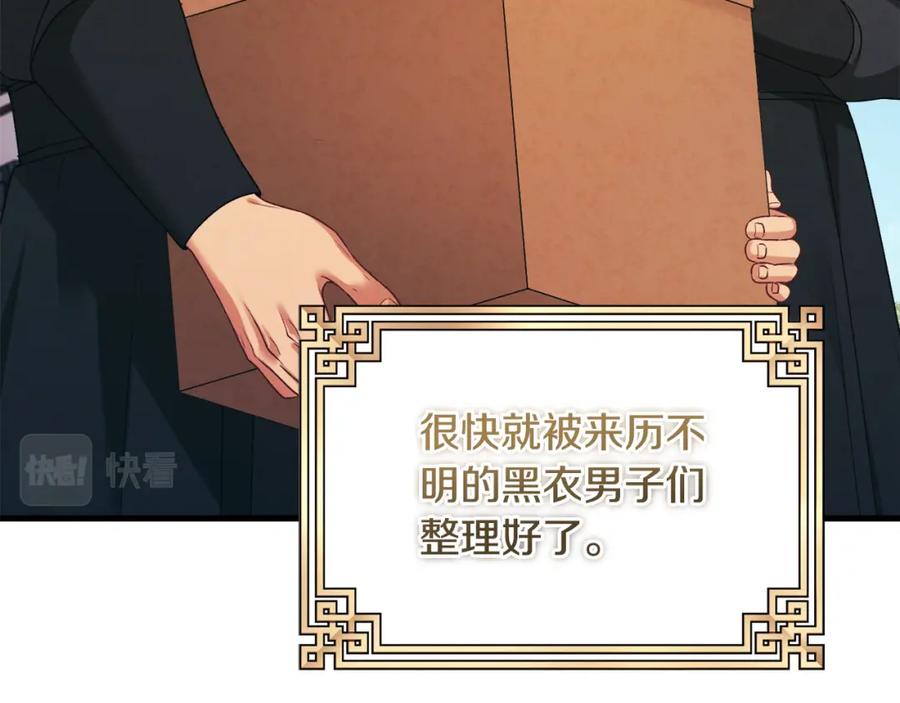 太阳的主人 - 番外1 帝国传闻 - 第72张图