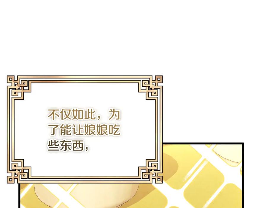 太阳的主人 - 番外1 帝国传闻 - 第124张图