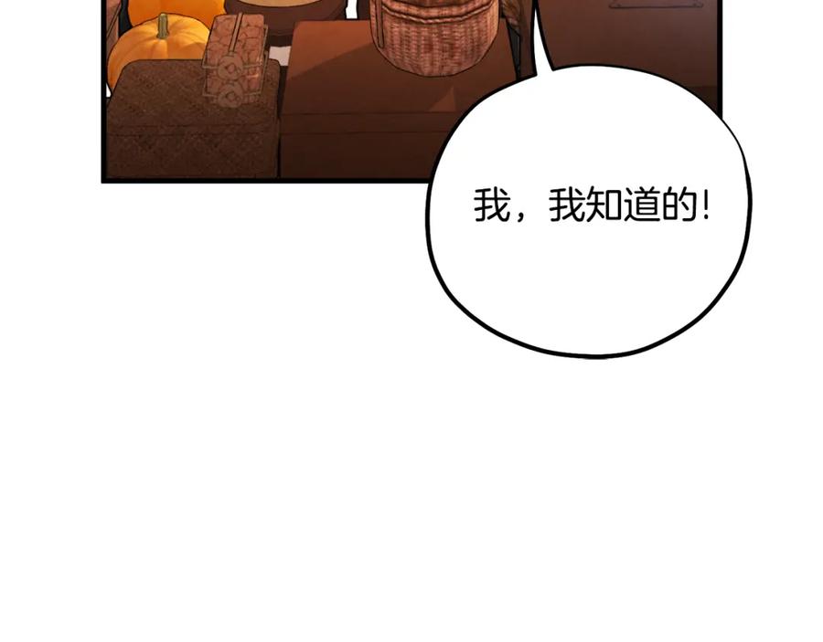 太阳的主人 - 番外1 帝国传闻 - 第75张图