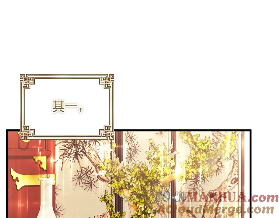 太阳的主人 - 番外1 帝国传闻 - 第41张图