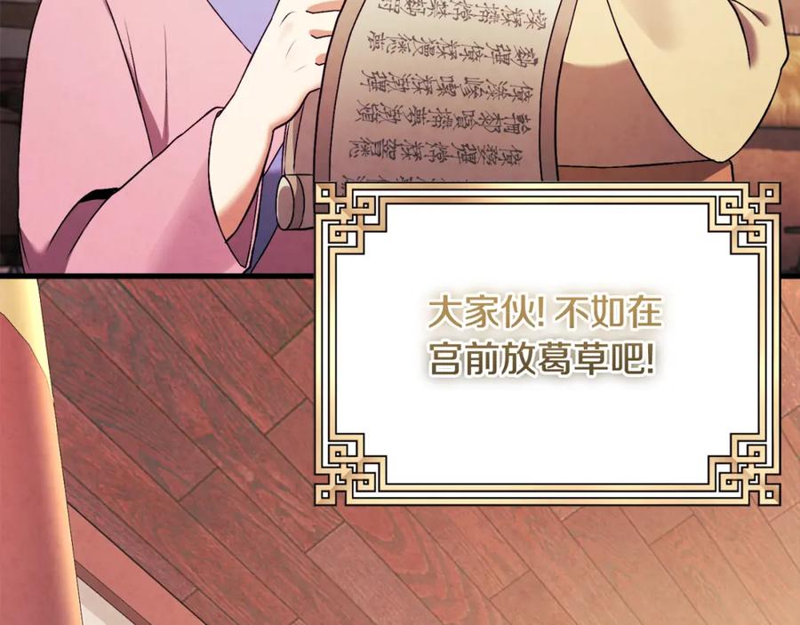 太阳的主人 - 番外1 帝国传闻 - 第151张图