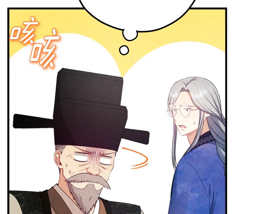 太阳的主人 - 番外1 帝国传闻 - 第178张图