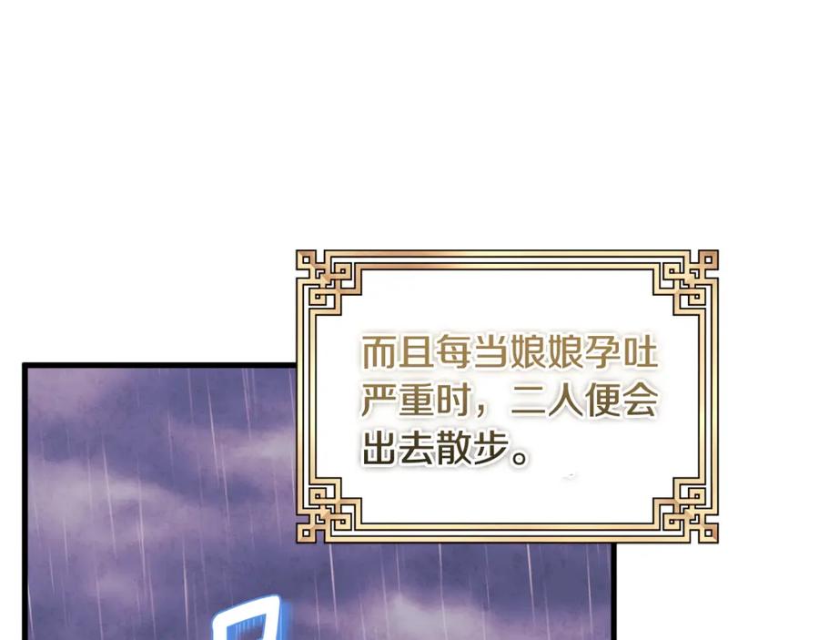 太阳的主人 - 番外1 帝国传闻 - 第115张图