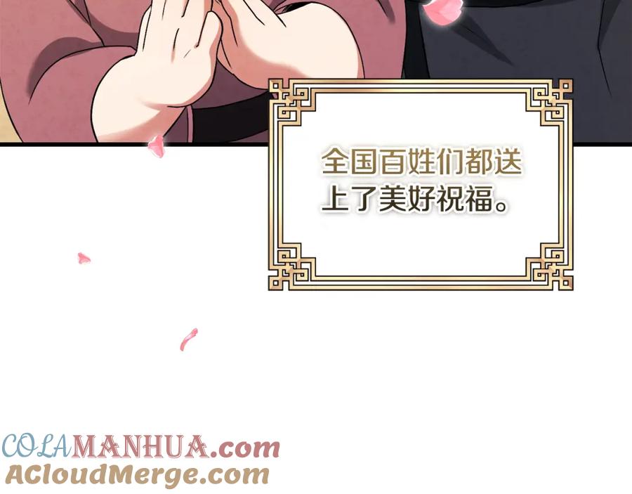 太阳的主人 - 番外1 帝国传闻 - 第37张图