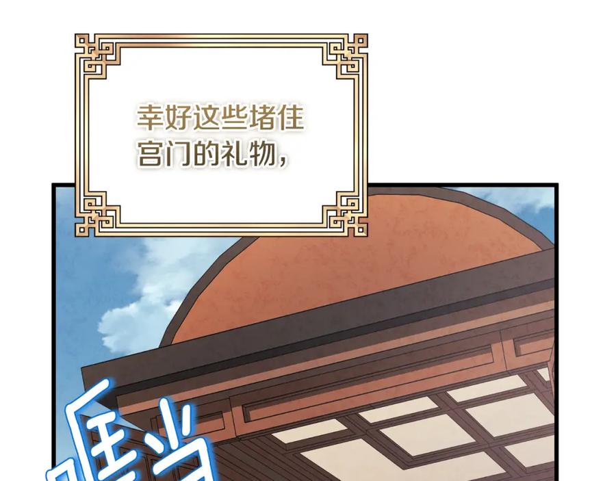 太阳的主人 - 番外1 帝国传闻 - 第67张图