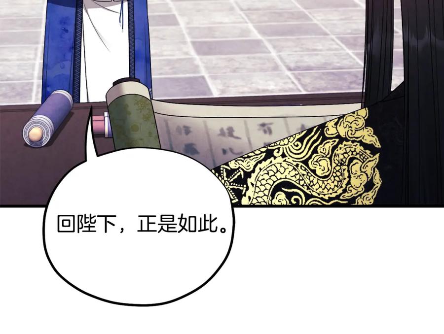 太阳的主人 - 番外1 帝国传闻 - 第162张图