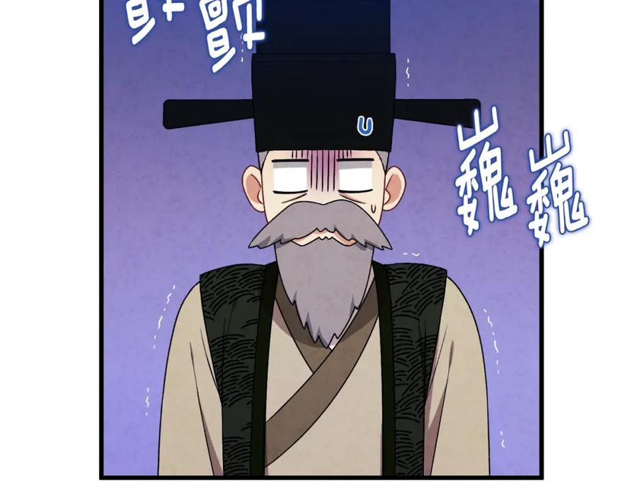 太阳的主人 - 番外1 帝国传闻 - 第174张图