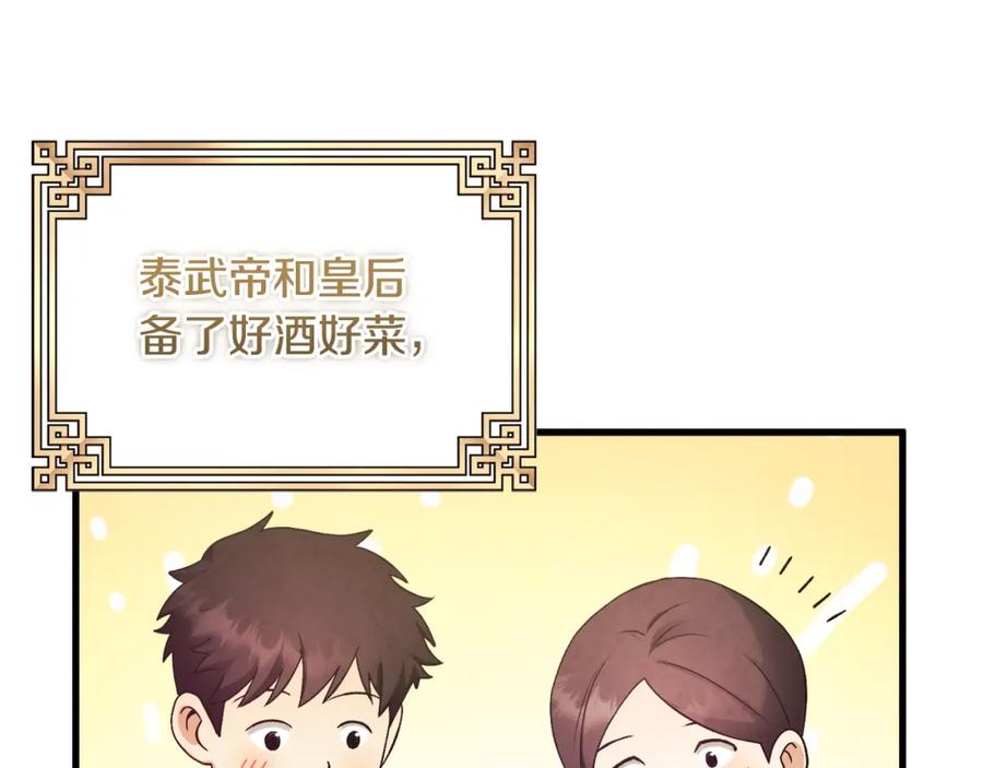 太阳的主人 - 番外1 帝国传闻 - 第51张图