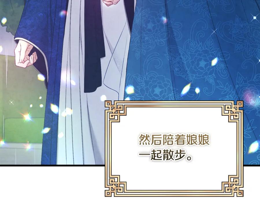 太阳的主人 - 番外1 帝国传闻 - 第123张图