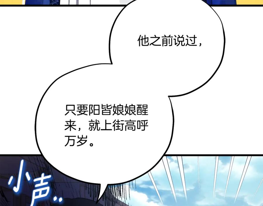 太阳的主人 - 番外1 帝国传闻 - 第15张图