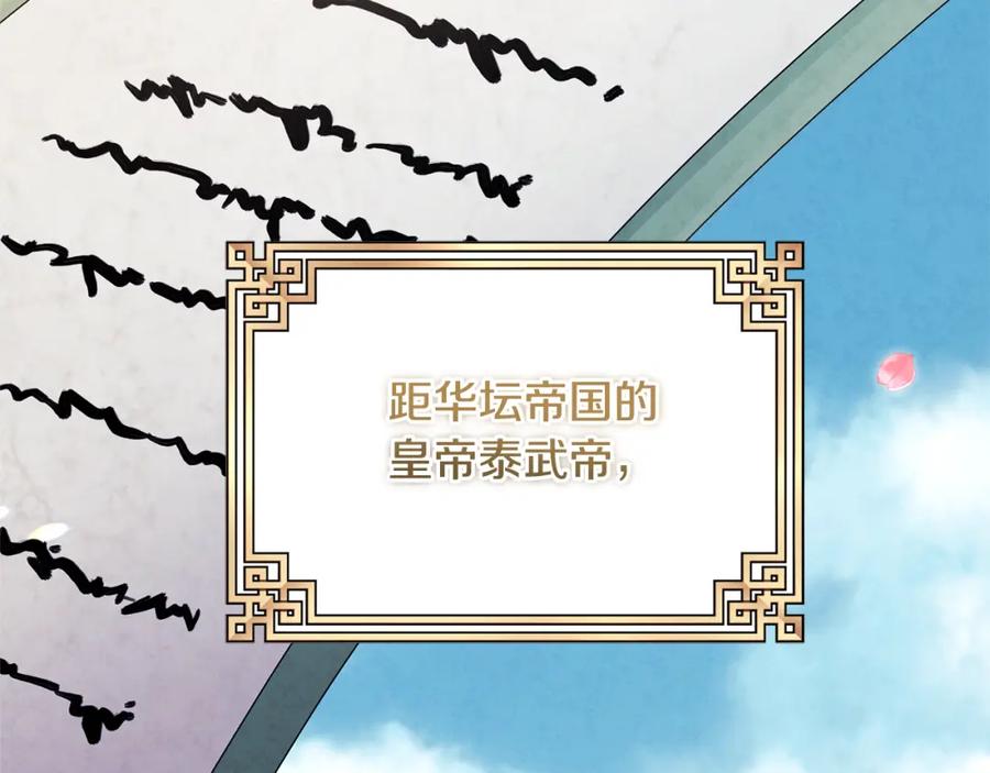 太阳的主人 - 番外1 帝国传闻 - 第26张图