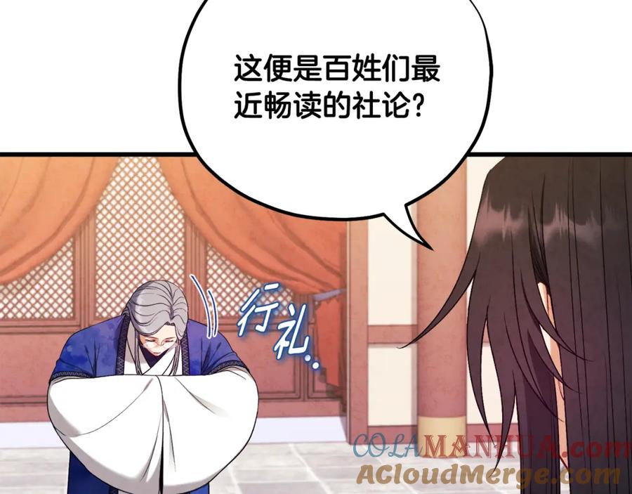 太阳的主人 - 番外1 帝国传闻 - 第161张图