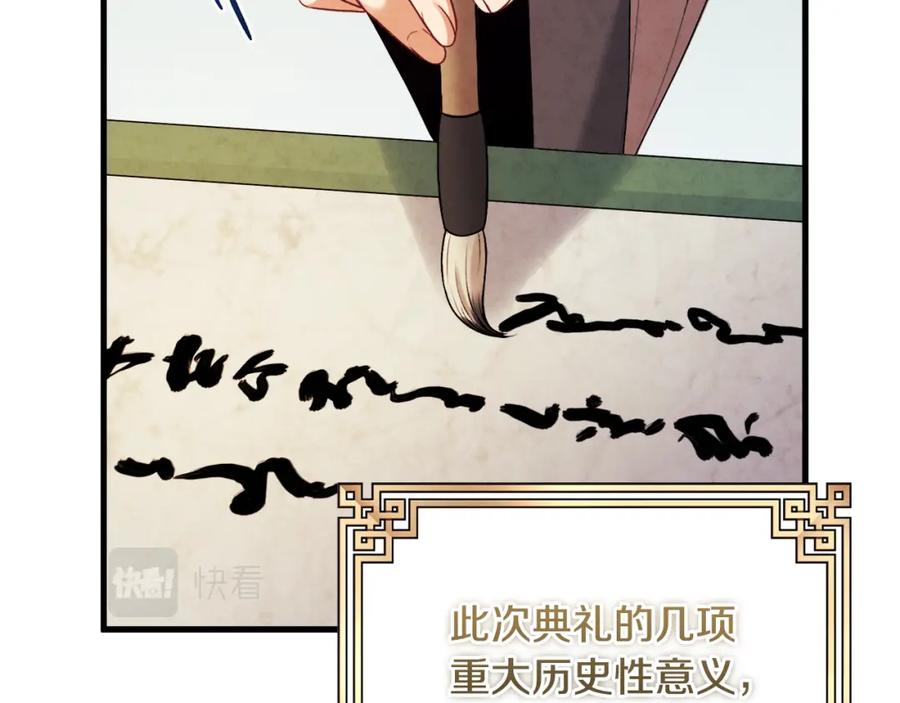 太阳的主人 - 番外1 帝国传闻 - 第39张图