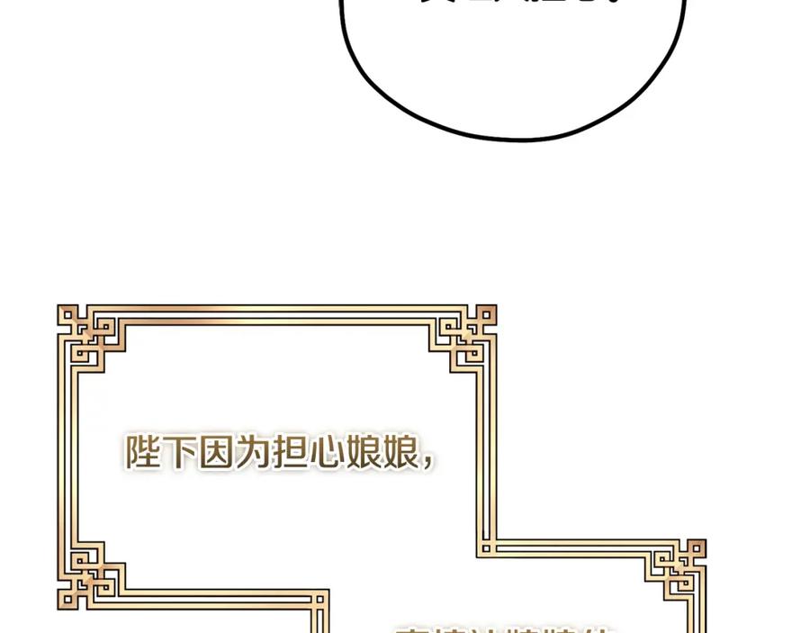 太阳的主人 - 番外1 帝国传闻 - 第112张图