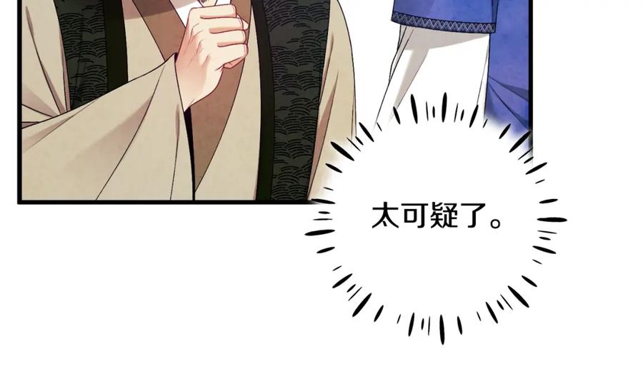 太阳的主人 - 番外1 帝国传闻 - 第179张图