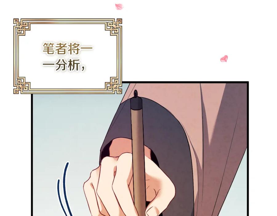 太阳的主人 - 番外1 帝国传闻 - 第38张图