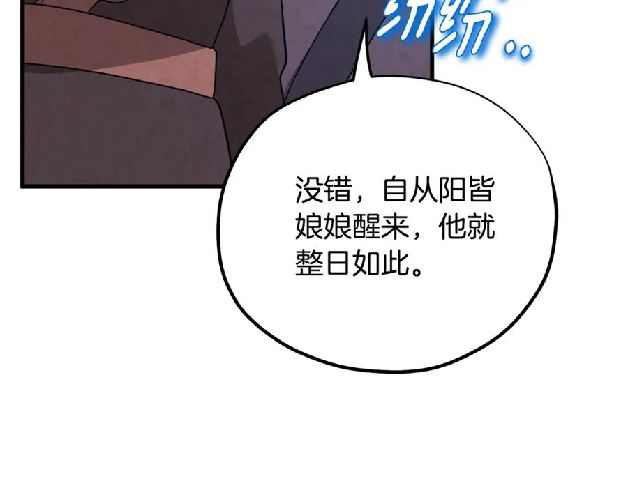 太阳的主人 - 番外1 帝国传闻 - 第8张图