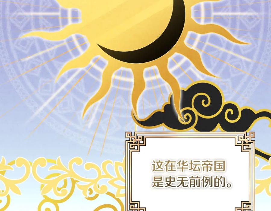 太阳的主人 - 番外1 帝国传闻 - 第104张图