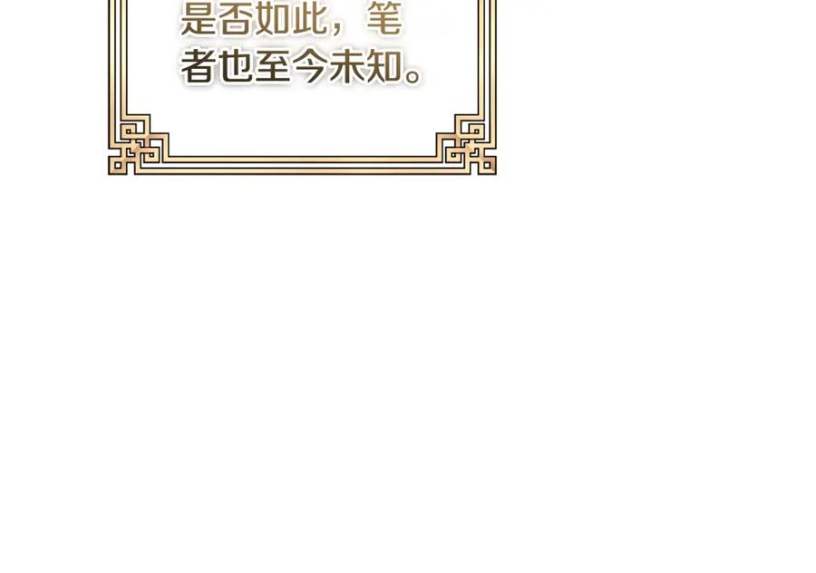 太阳的主人 - 番外1 帝国传闻 - 第78张图