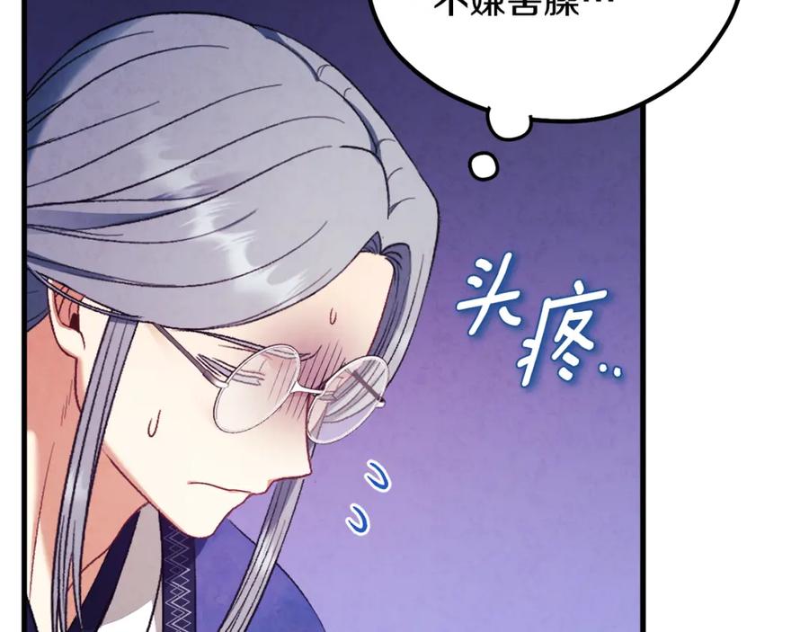 太阳的主人 - 番外1 帝国传闻 - 第159张图